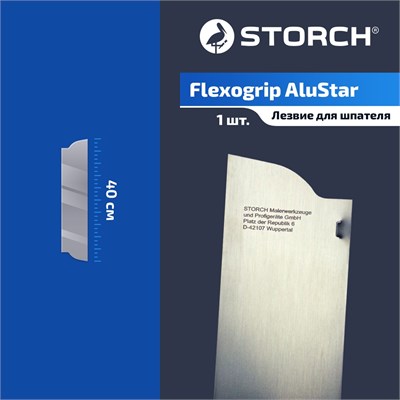 STORCH Лезвие сменное для шпателя Flexogrip Alustar 400 мм, толщина 0,5 мм 326440 - фото 10266