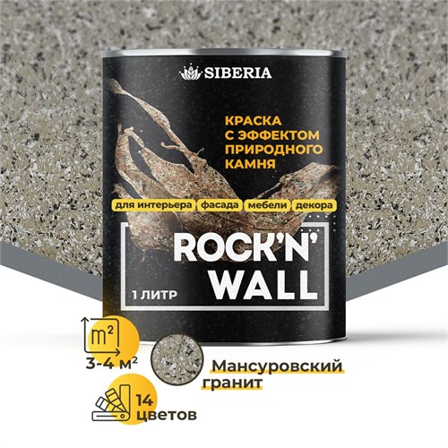 Siberia Rock'n'Wall Краска с эффектом камня "Мансуровский гранит", 1 л SRWT1804-1 - фото 13700