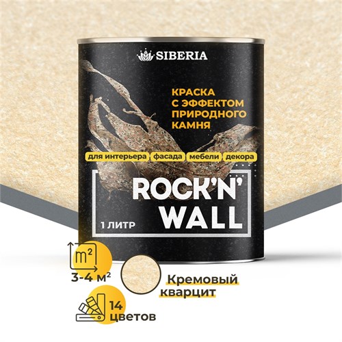 Siberia Rock'n'Wall Краска с эффектом камня "Кремовый кварцит", 1 л SRWS1812-1 - фото 13705