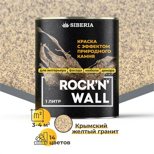 Siberia Rock'n'Wall Краска с эффектом камня "Крымский желтый гранит", 1 л SRWL1040-1 - фото 13707