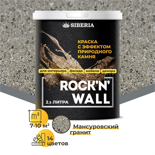 Siberia Rock'n'Wall Краска с эффектом камня "Мансуровский гранит", 2,5 л SRWT1804-25 - фото 14111