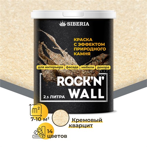 Siberia Rock'n'Wall Краска с эффектом камня "Кремовый кварцит", 2,5 л SRWS1812-25 - фото 14116