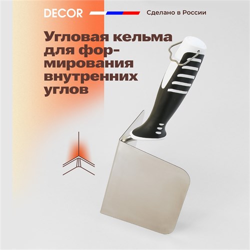 DECOR Шпатель для внутренних углов 988-3333 - фото 14197