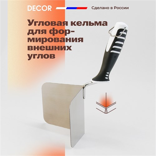 DECOR Шпатель для внешних углов 988-1111 - фото 14198
