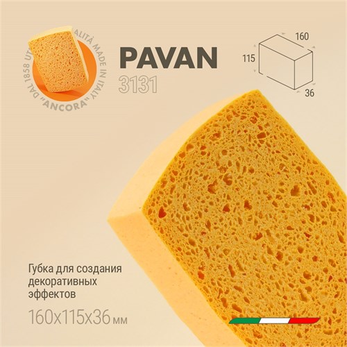 Pavan Губка целлюлозная прямоугольная 160х120х40 3131 (S0112406) - фото 14214