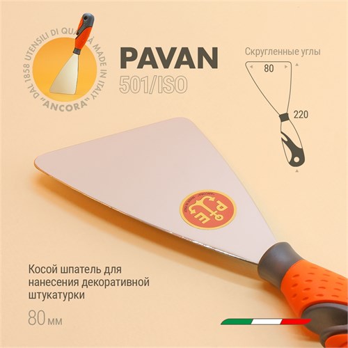 Pavan Шпатель для декоративной штукатурки, 80 мм 501/ISO-80 - фото 14257