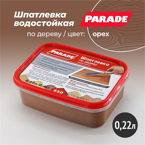 PARADE S50 Шпатлевка по дереву (цвет: Орех, 0,4 кг) 0006296 - фото 14340