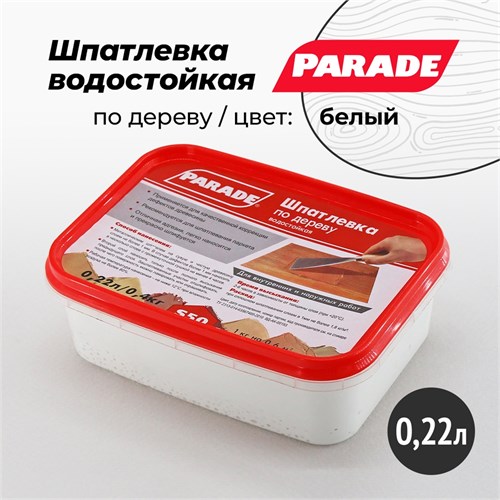 PARADE S50 Шпатлевка по дереву (цвет: Белый, 0,4 кг) 0006291 - фото 14341