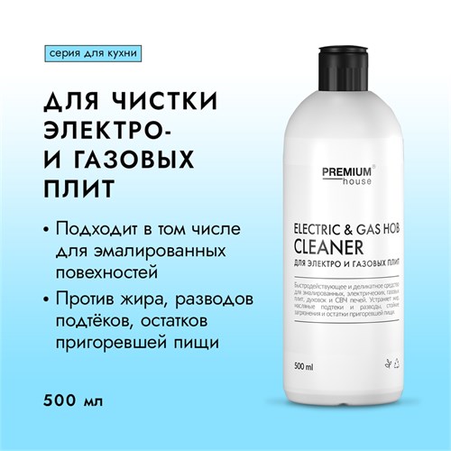PREMIUM House Для электро- и газовых плит, 0,5 л. 642592 - фото 14488