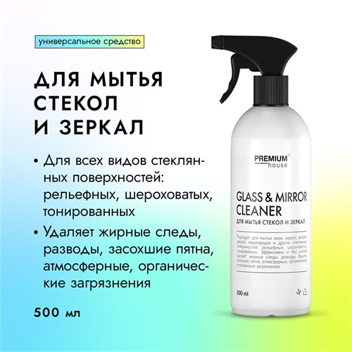 PREMIUM House Glass and Mirror Cleaner Средство для мытья стекол и зеркал, 500 мл 247452 - фото 14561