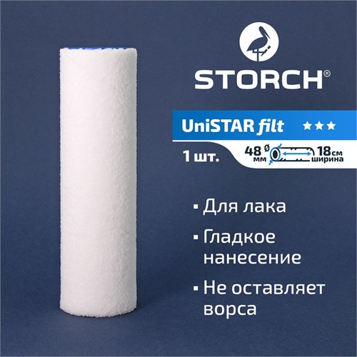 STORCH UniSTAR Filt Валик из фелта 180 мм, D40 мм 148918 - фото 14588