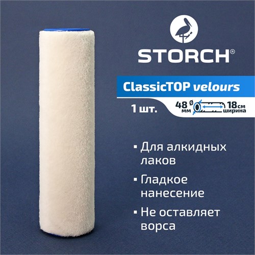 STORCH ClassicTOP Velours Валик велюр из овечьей шерсти 180 мм, D40 мм 141418 - фото 14622