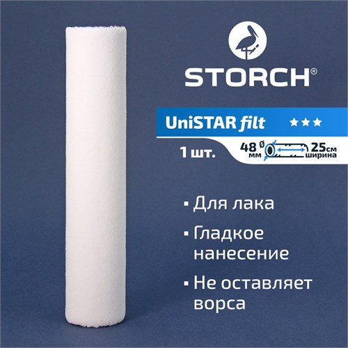 STORCH UniSTAR Filt Валик из фелта 250 мм, D40 мм 148925 - фото 14662