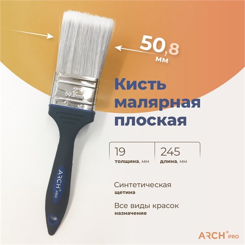 ARCH PRO GOLD Кисть плоская с синтетической щетиной, 50 мм 171050 - фото 14751