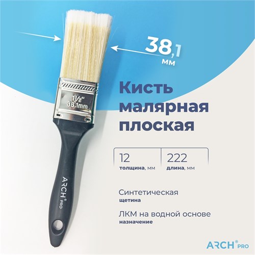 ARCH PRO SILVER Кисть плоская с синтетической щетиной, 38 мм 181038 - фото 14753