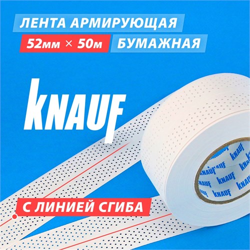 KNAUF Бумажная армирующая лента, 52 мм х 50 м 214685 - фото 14780