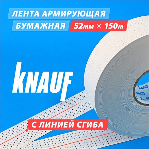 KNAUF Бумажная армирующая лента, 52 мм х 150 м 214687 - фото 14781