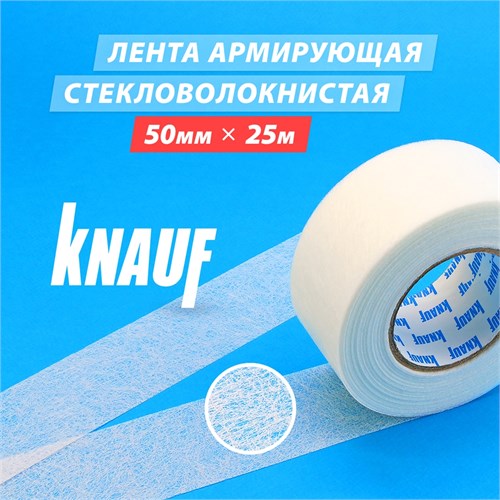 KNAUF Лента армирующая стекловолокнистая, 50 мм х 25 м 3698 - фото 14782