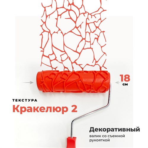 STMDECOR Декоративный валик жесткий резиновый Кракелюр 2, 18 см EG046T - фото 14849