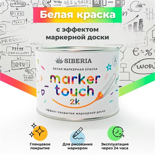 Siberia Marker Touch 2K Маркерная двухкомпонентная краска, белая, 0,345 л SMT-W2K-035 - фото 14855