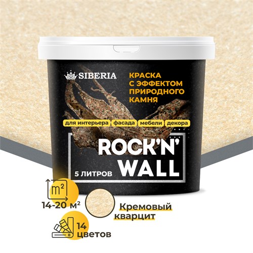 Siberia Rock'n'Wall Краска с эффектом камня "Кремовый кварцит", 5 л SRWS1812-5 - фото 15799