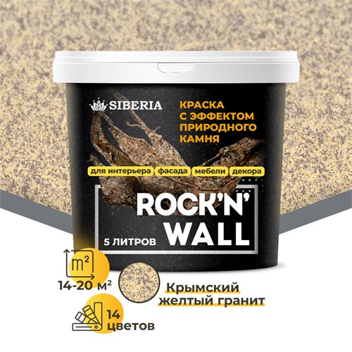 Siberia Rock'n'Wall Краска с эффектом камня "Крымский желтый гранит", 5 л SRWL1040-5 - фото 15800