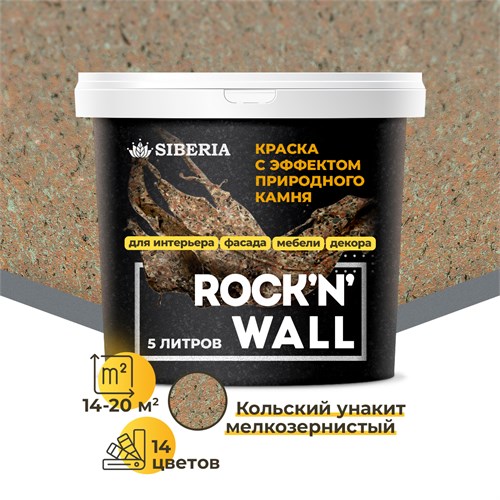 Siberia Rock'n'Wall Краска с эффектом камня "Кольский унакит мелкозернистый", 5 л SRWL1544-5 - фото 15873