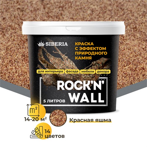 Siberia Rock'n'Wall Краска с эффектом камня "Красная яшма", 5 л SRWR2529-5 - фото 15875