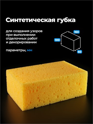 TOOLBERG Синтетическая губка, полиэфир, 160 х 100 х 60 мм 0309306 - фото 16464