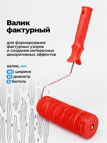 TOOLBERG Валик фактурный с эффектом "Дождь", 180 мм 1413101 - фото 16534