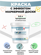 Unibud Desan Nout Маркерная полуматовая двухкомпонентная краска, прозрачный, 0,5 л 074-05П-3В-2016