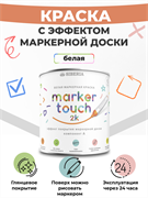 Siberia Marker Touch 2K Маркерная двухкомпонентная краска, белая, 0.7 л SMT-W2K-07