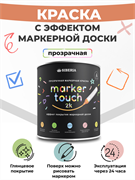 Siberia Marker Touch 2K Маркерная двухкомпонентная краска, прозрачная, 0.5 л SMT-C2K-05