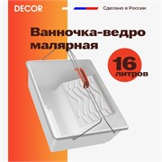 Decor Ведро-лоток для краски, 16 л 670-0014