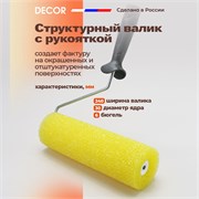 DECOR Структурный валик Шероховатый 240 мм 670-3240