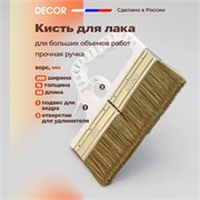 DECOR Кисть для лака по дереву 200 мм 890-200