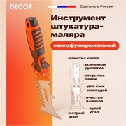 DECOR Шпатель многофункциональный 11 в 1 318-075