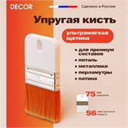 DECOR Кисть декоративная 75 мм, ультрамягкий ворс 991-075