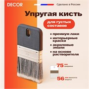 DECOR Кисть декоративная 75 мм, серебристый ворс 992-075