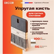 DECOR Кисть декоративная 100 мм, серебристый ворс 992-100