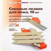 DECOR Набор лезвий 18 мм для строительного ножа, 10 шт 113-118