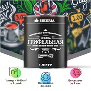 Siberia Грифельная краска, черный, 1 л SDG-BLK0-1