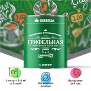 Siberia Грифельная краска, зеленый, 1 л SDG-GRN0-1