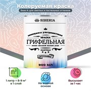 Siberia Грифельная краска База А, 0,9 л SDG-WHB0-09