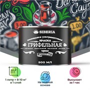 Siberia Грифельная краска, черный, 0,5 л SDG-BLK0-05