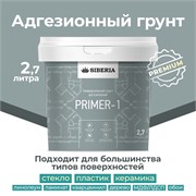 Siberia Primer-1 Адгезионный грунт для сложных поверхностей, 2,7 л SDP-1WH0-27