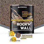 Siberia Rock'n'Wall Краска с эффектом камня "Куртинский коричневый гранит", 1 л SRWT1801-1