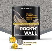 Siberia Rock'n'Wall Краска с эффектом камня "Карельский базальт", 1 л SRWL2543-1