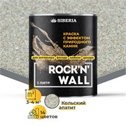 Siberia Rock'n'Wall Краска с эффектом камня "Кольский апатит", 1 л SRWM2525-1