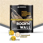 Siberia Rock'n'Wall Краска с эффектом камня "Кремовый кварцит", 1 л SRWS1812-1